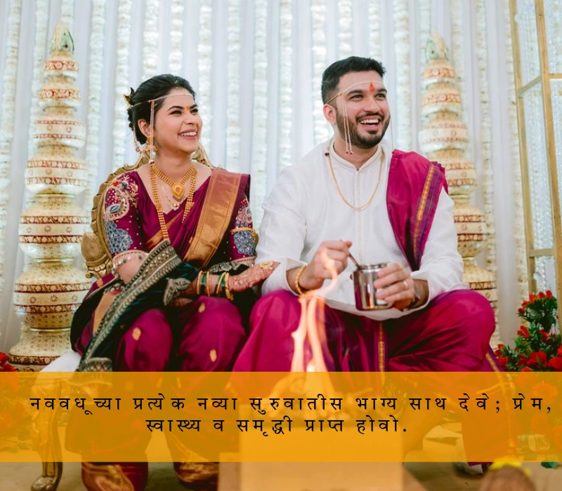 Marathi Ukhane For Bride Comedy