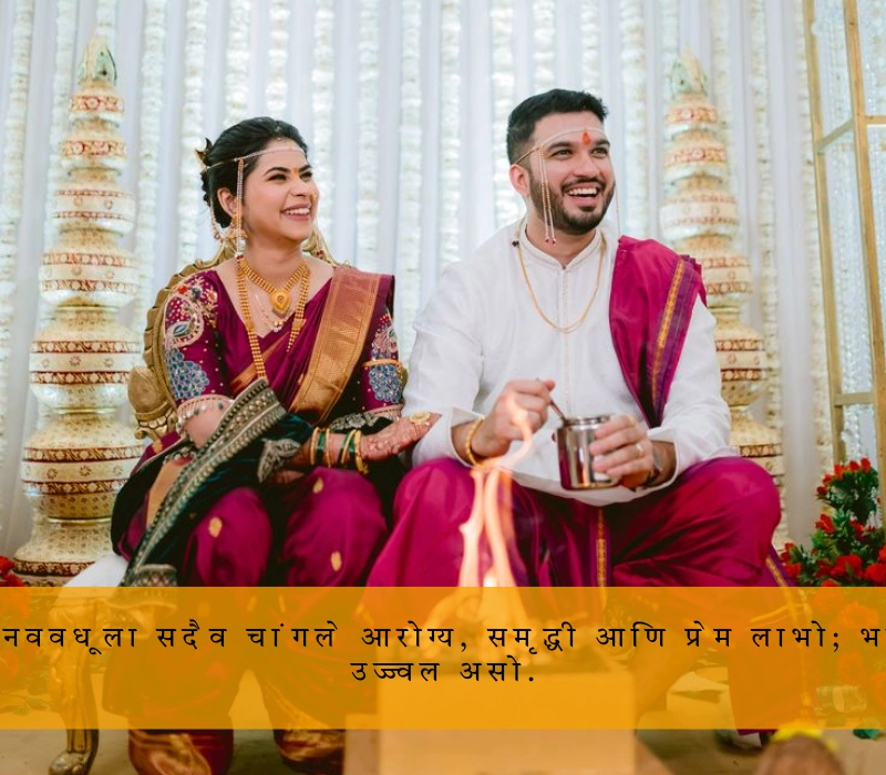 Wedding Marathi Ukhane For Bride