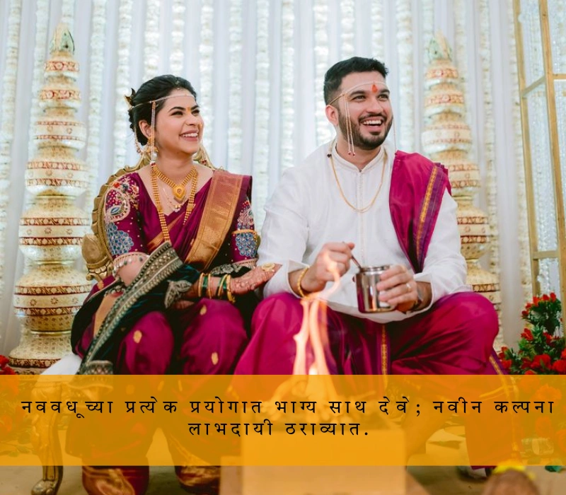 Simple Marathi Ukhane For Bride