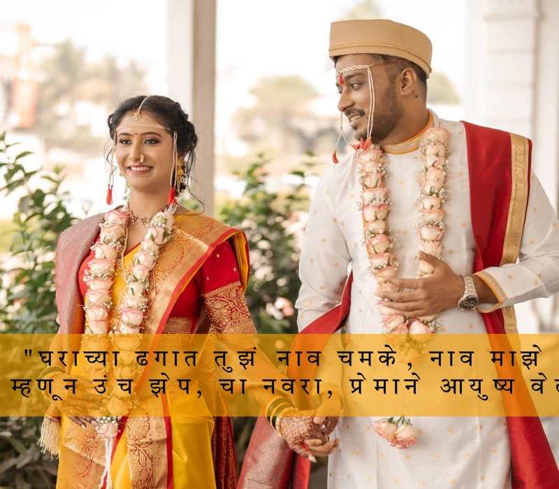 Marathi Ukhane For Groom Funny