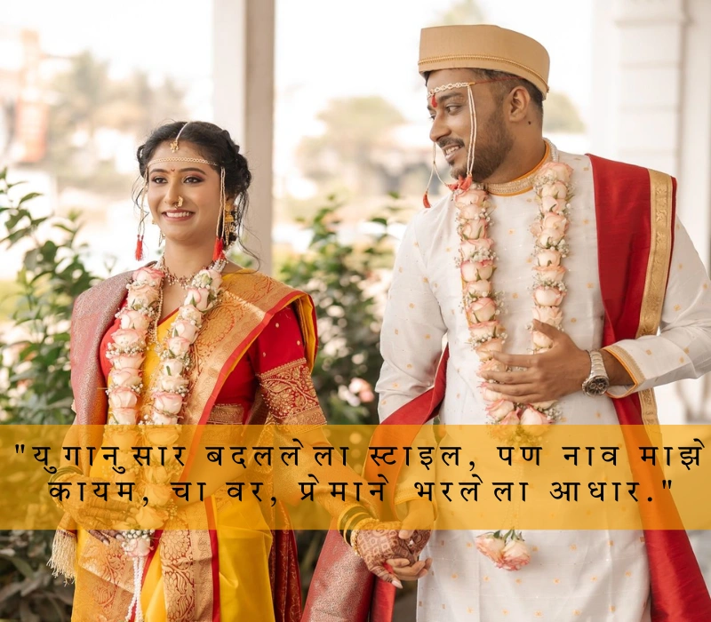 Marathi Ukhane for Husband
