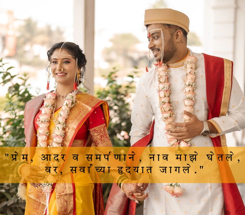 Latest Marathi Ukhane For Groom