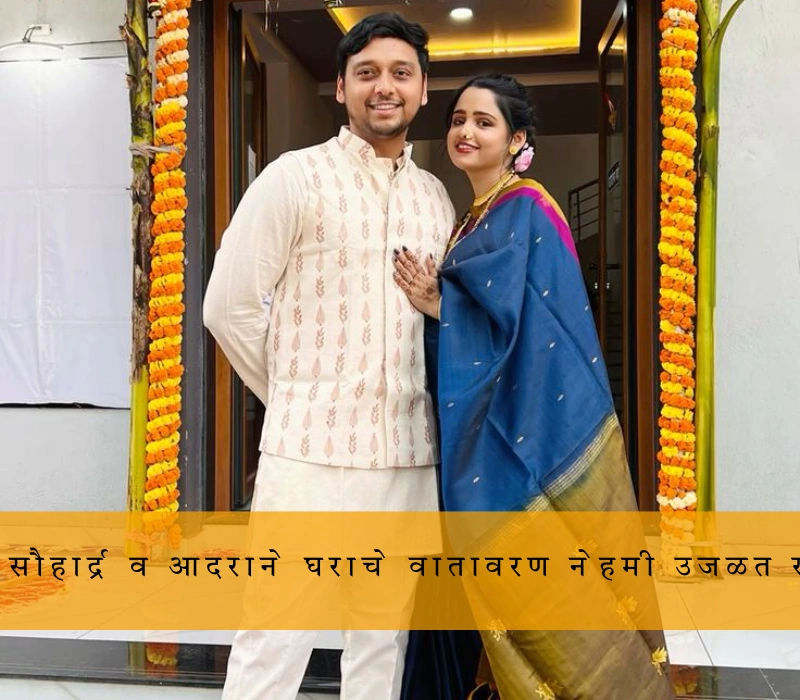 Gruhpravesh Ukhane In Marathi For Female
