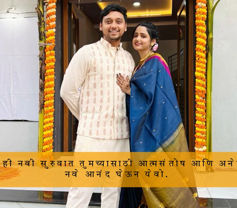 Gruhpravesh Ukhane For Male