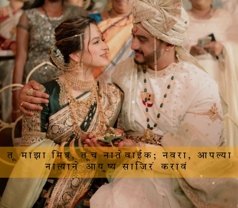 Male मराठी उखाणे नवरदेवासाठी