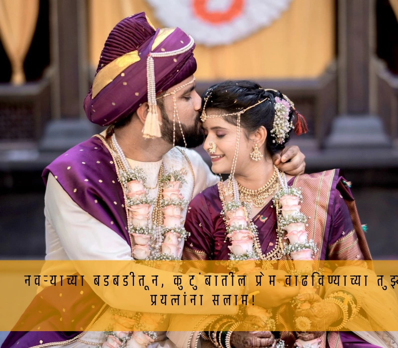 उखाणा मराठी For Wife Funny