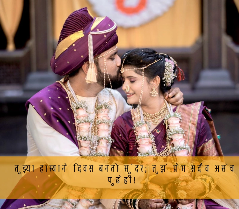 Romantic Ukhane In Marathi For Female