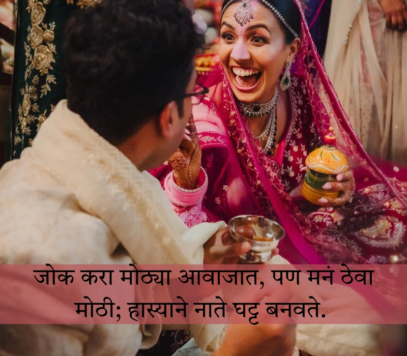 उखाणे पुरुषांसाठी