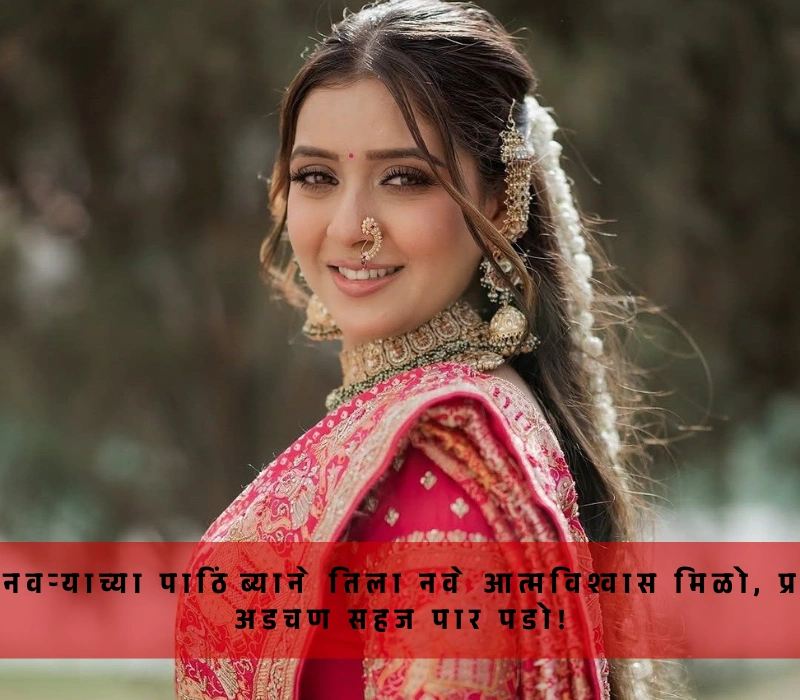 Female सोपे उखाणे