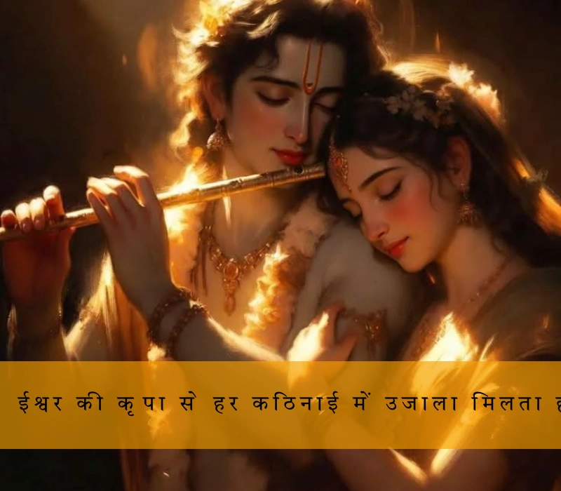 शुभ प्रभात सुविचार भगवान