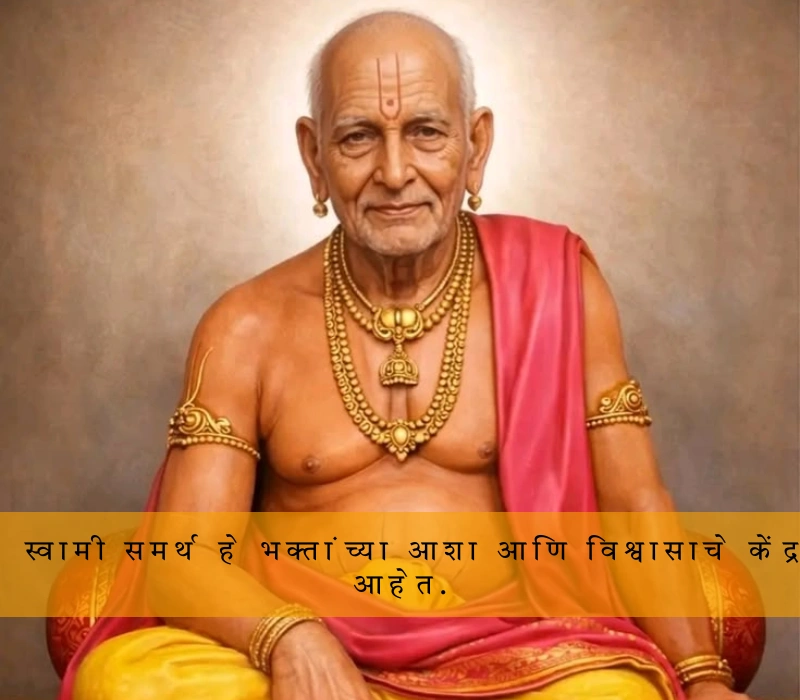 Swami Samarth Caption in Marathi