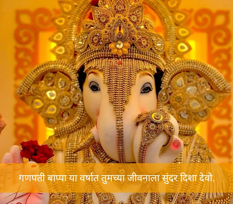 Goodbye Ganpati Bappa Quotes In Marathi