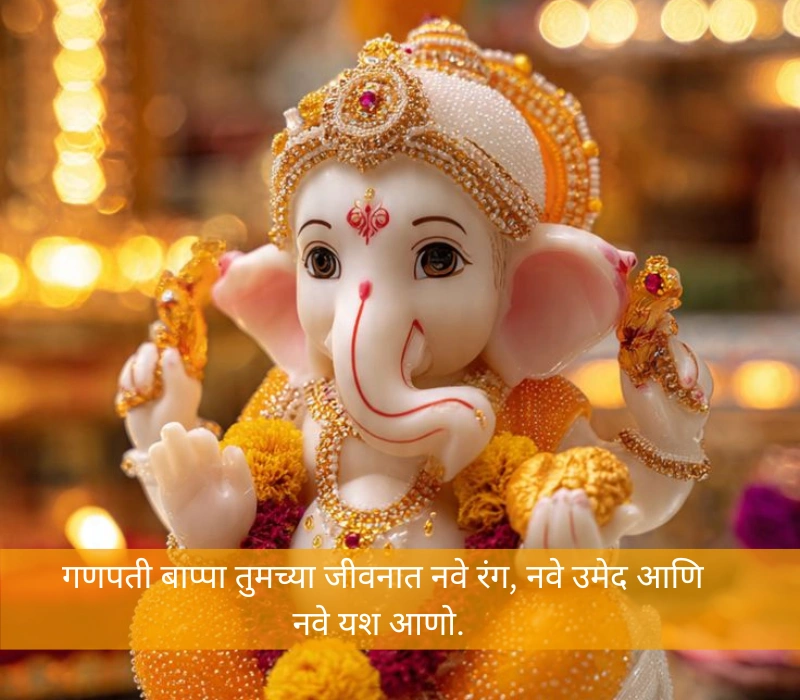 Ganpati Bappa Quotes In Marathi Text