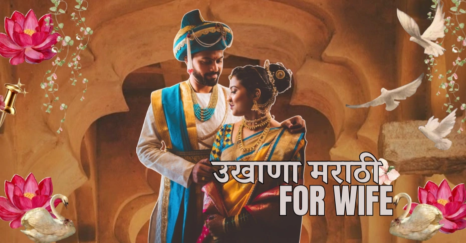 50+ Beautiful उखाणा मराठी For Wife | Simple Marathi Ukhane