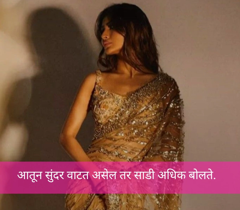 Instagram Saree Caption In Marathi