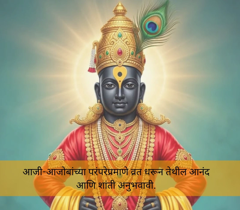 Ashadhi Ekadashi Quotes In Hindi