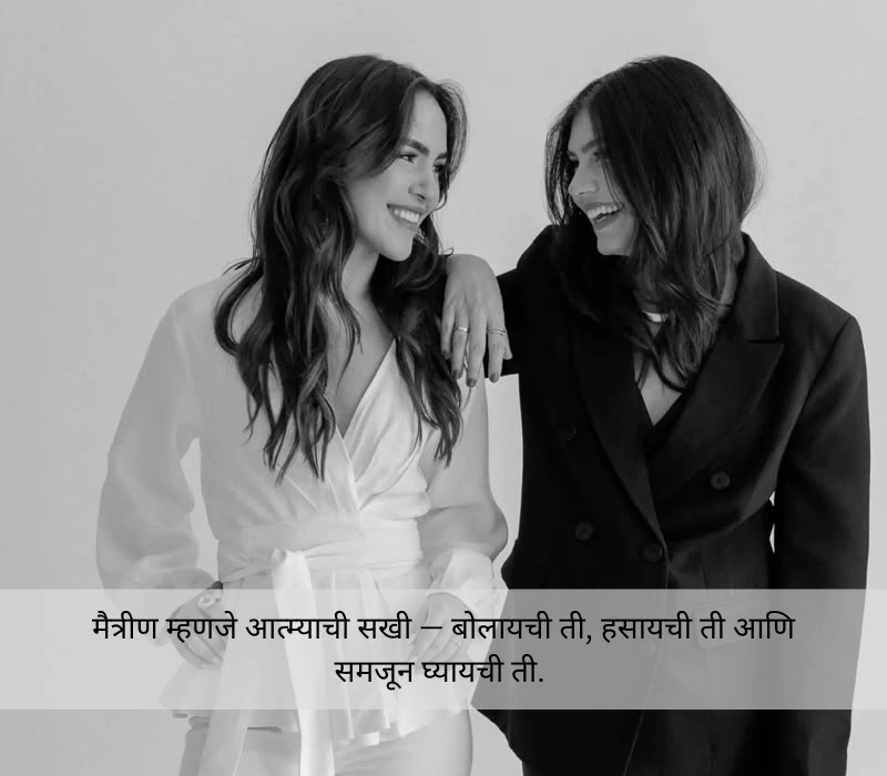 Short Dosti Caption In Marathi For Instagram
