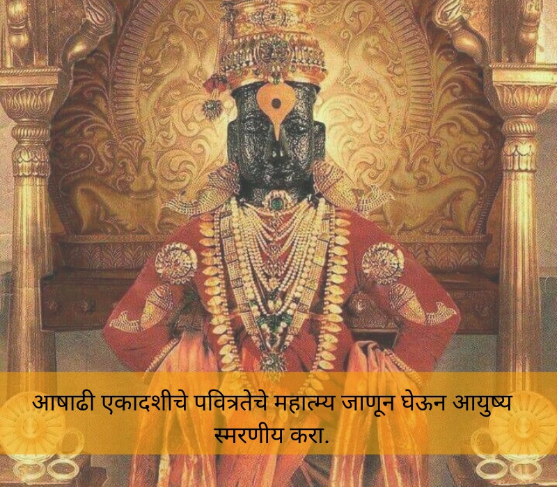 Ashadhi Ekadashi Quotes In English