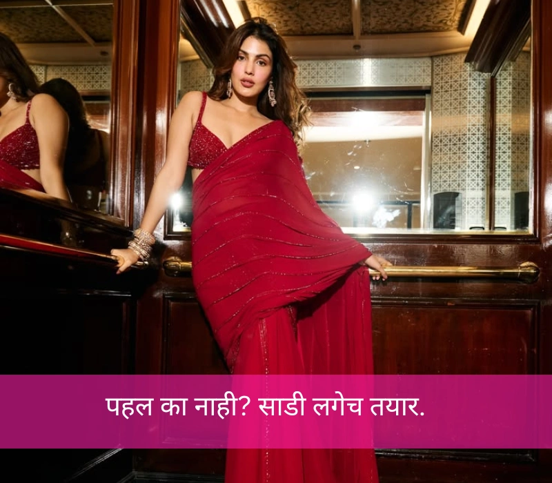Saree Caption In Marathi