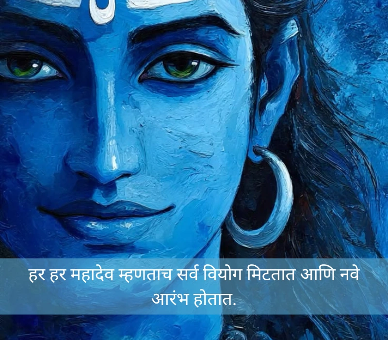 Mahadev Caption In Marathi One LINE