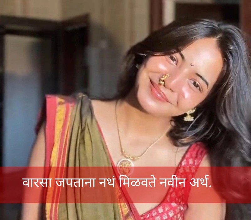 वारशातून आलेली शोभा