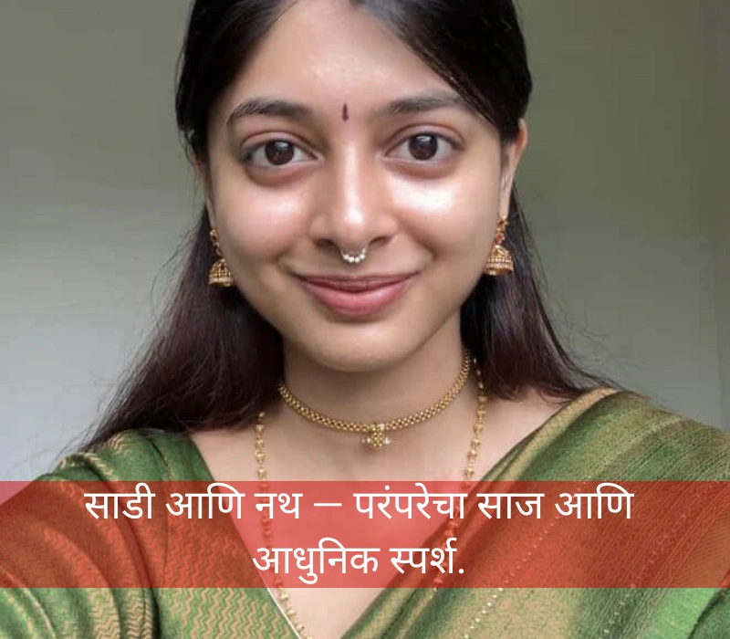 नथ आणि स्त्रीचं रूप