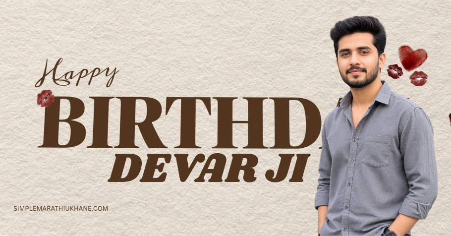 Birthday Wishes For Devar Ji