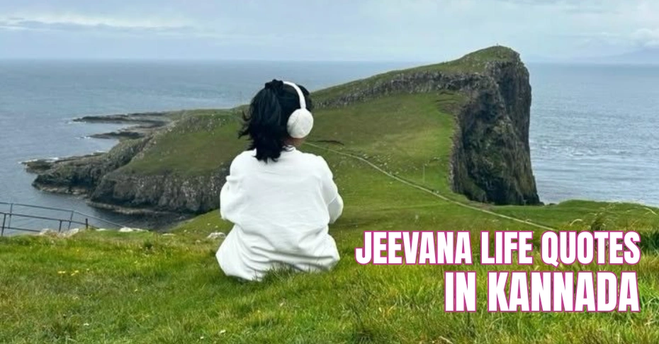 Jeevana Life Quotes In Kannada