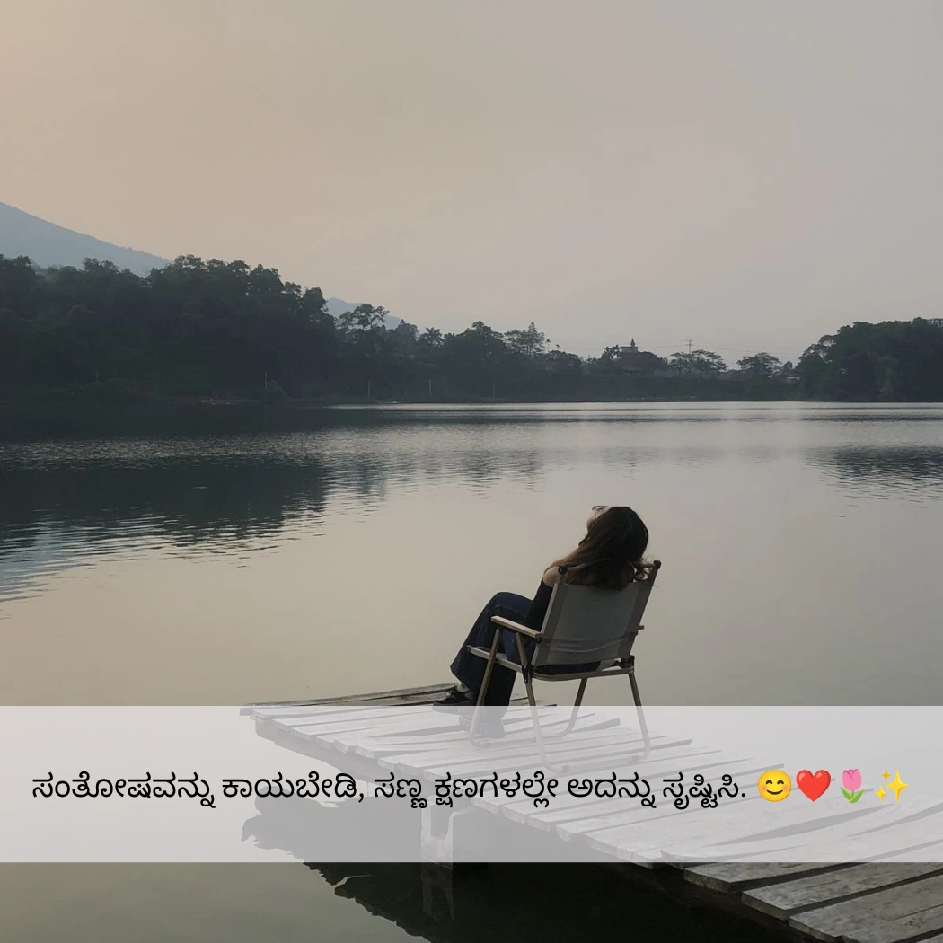 Life Jeevana Life Quotes In Kannada