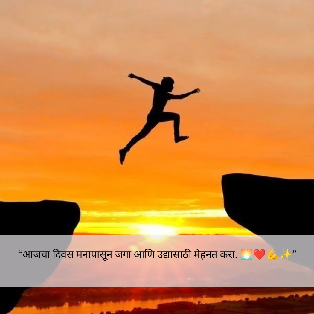 Life Motivational Quotes In Marathi