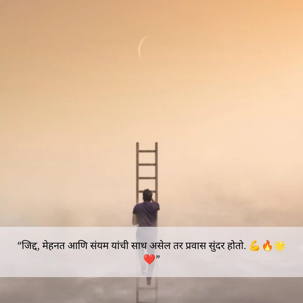 Motivational Quotes In Marathi For Students