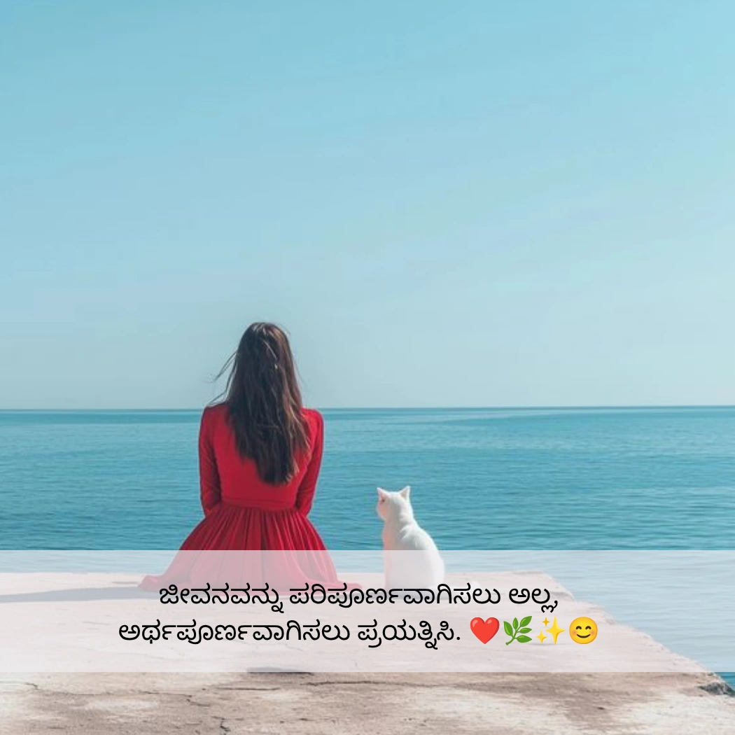 Positive Jeevana Life Quotes In Kannada
