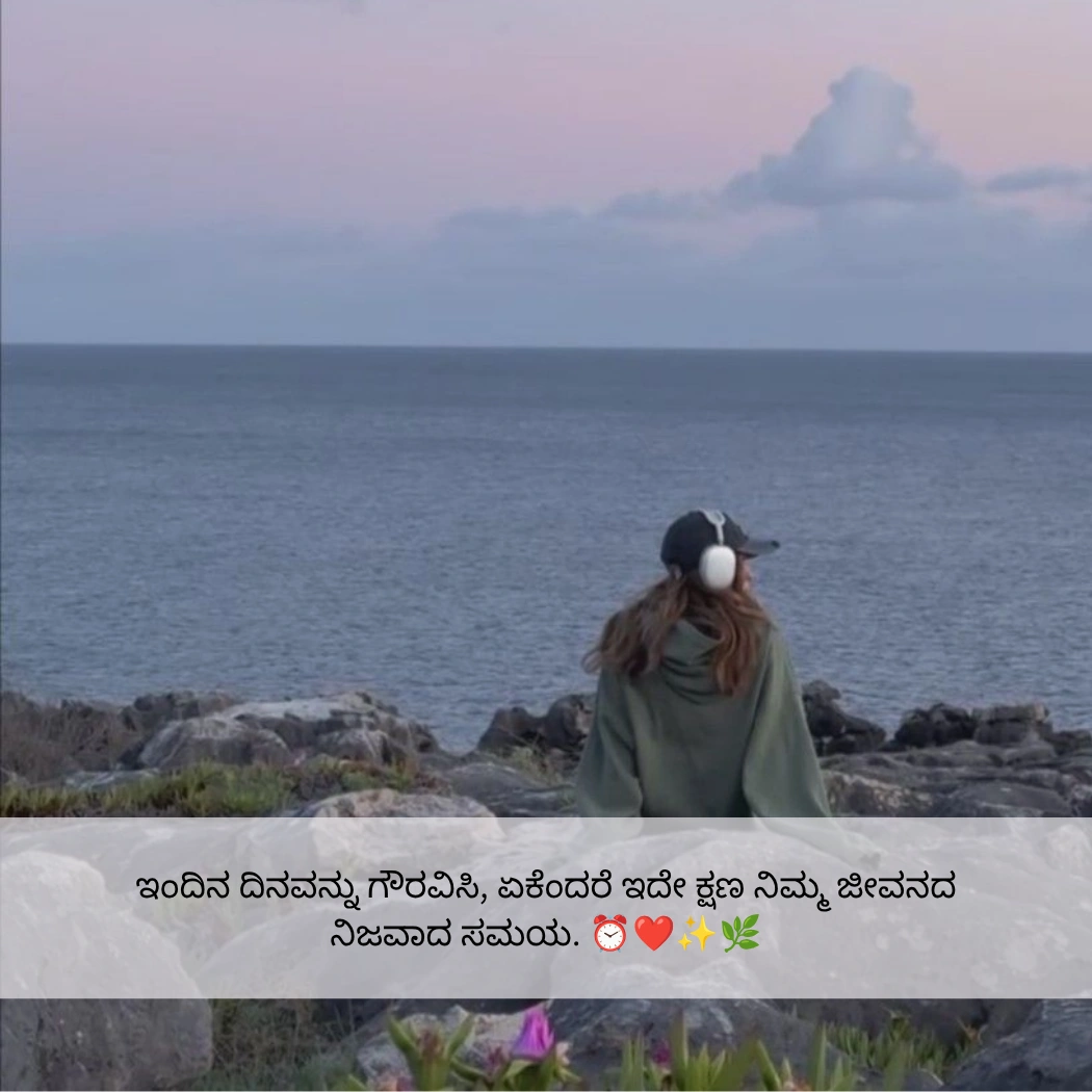 Relationship Jeevana Life Quotes In Kannada