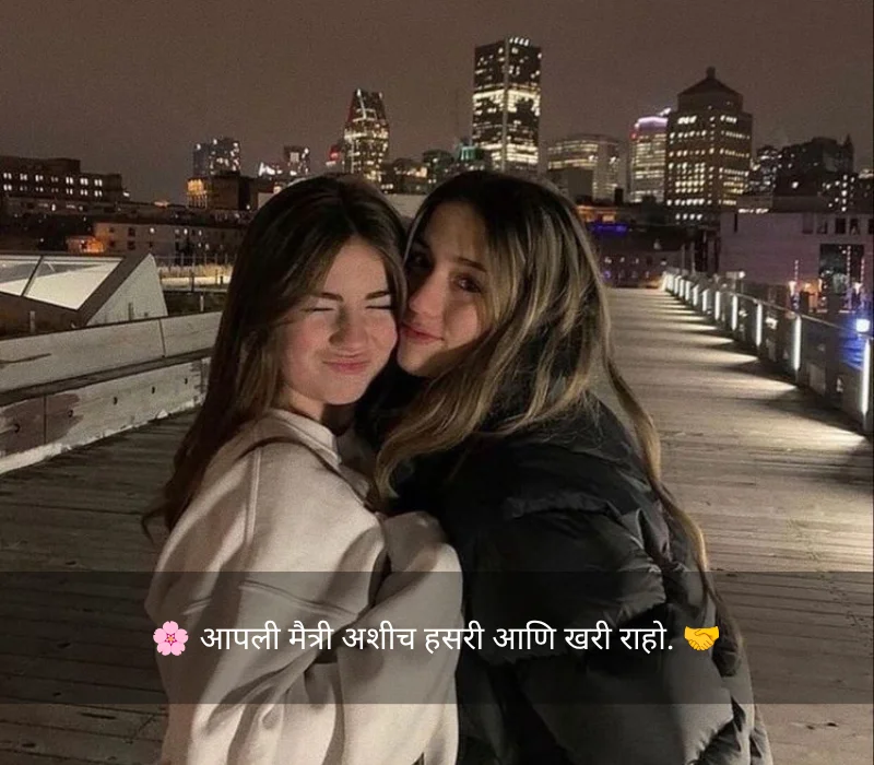 Short Best Friend Quotes In Marathi For Girl