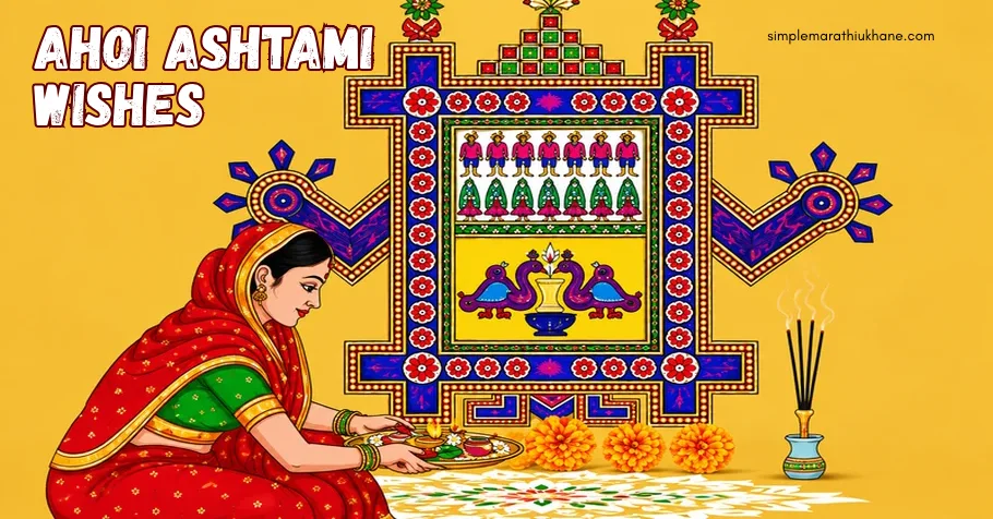 Ahoi Ashtami Wishes