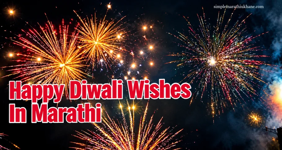 Happy Diwali Wishes In Marathi