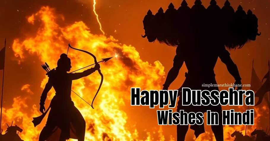 Happy Dussehra Wishes In Hindi