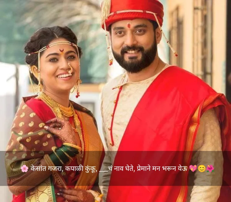 Long Modern Marathi Ukhane For Female