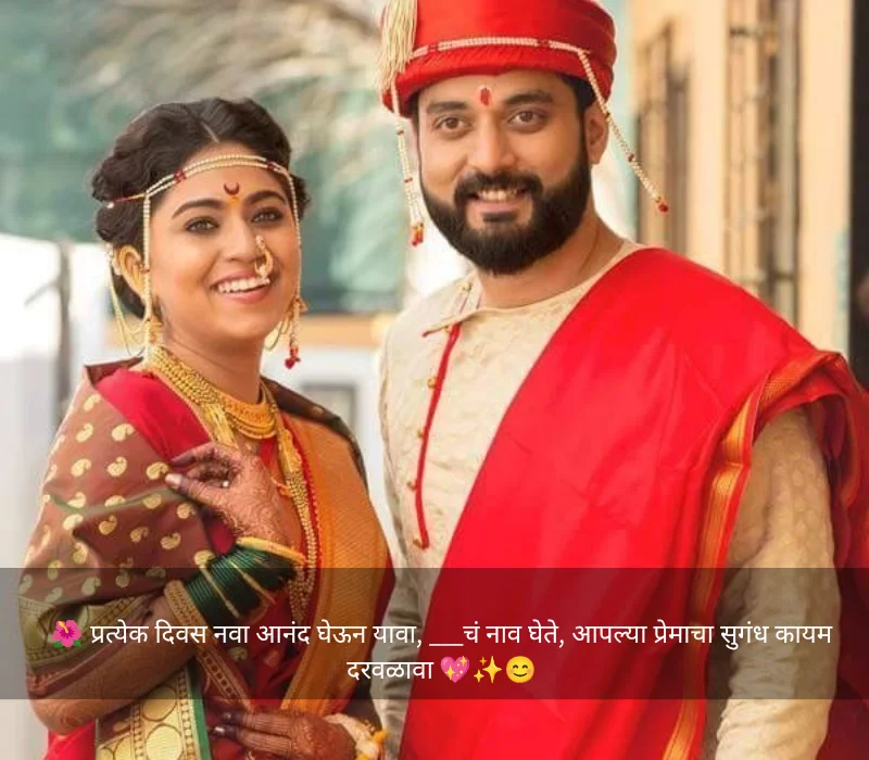 Love Modern Marathi Ukhane For Female