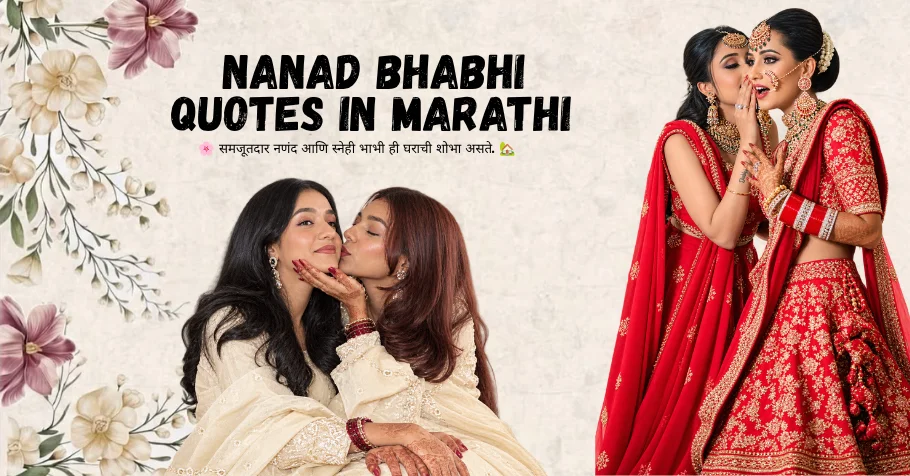 Nanad Bhabhi Quotes In Marathi