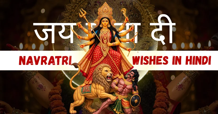 Navratri Wishes In Hindi
