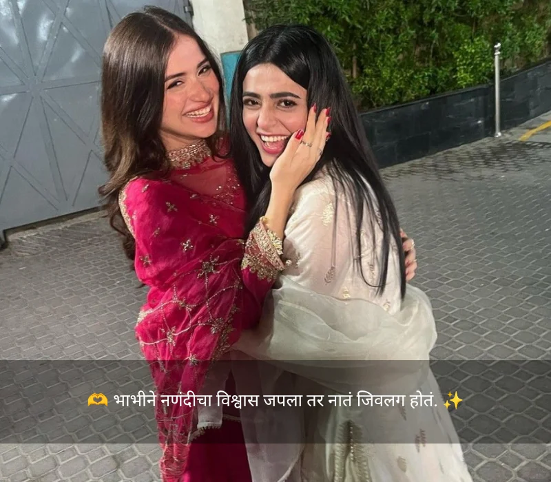 Relationship Nanad Bhabhi Quotes In Marathi