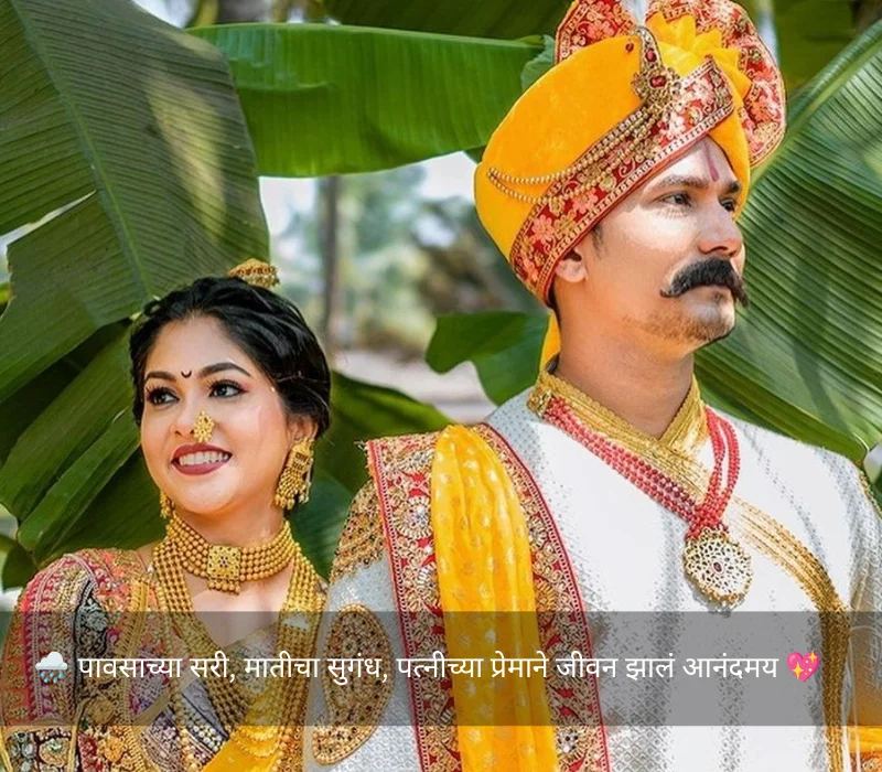 Simple Marathi Ukhane For Male